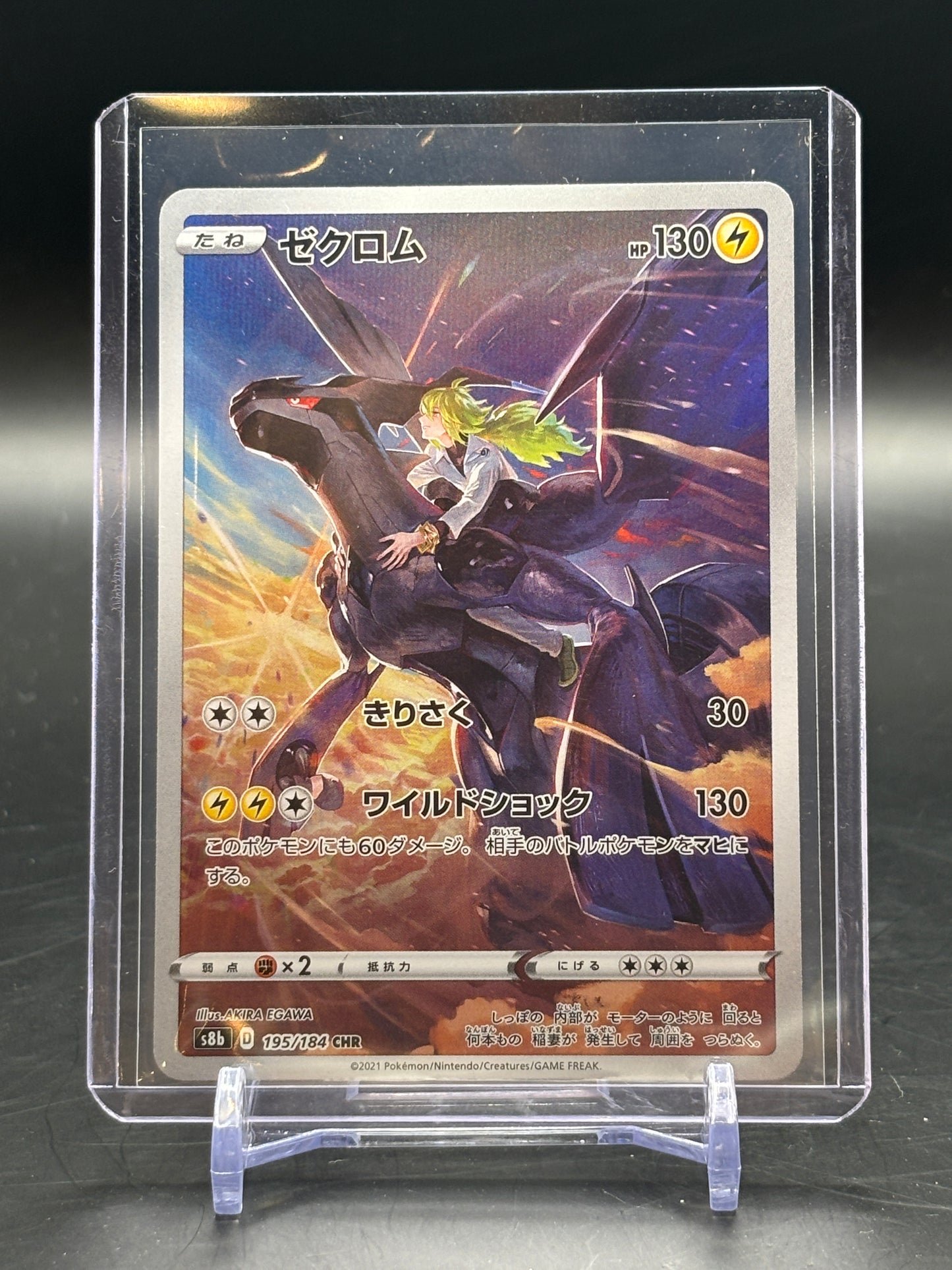 2021 PKM Zekrom 195/184