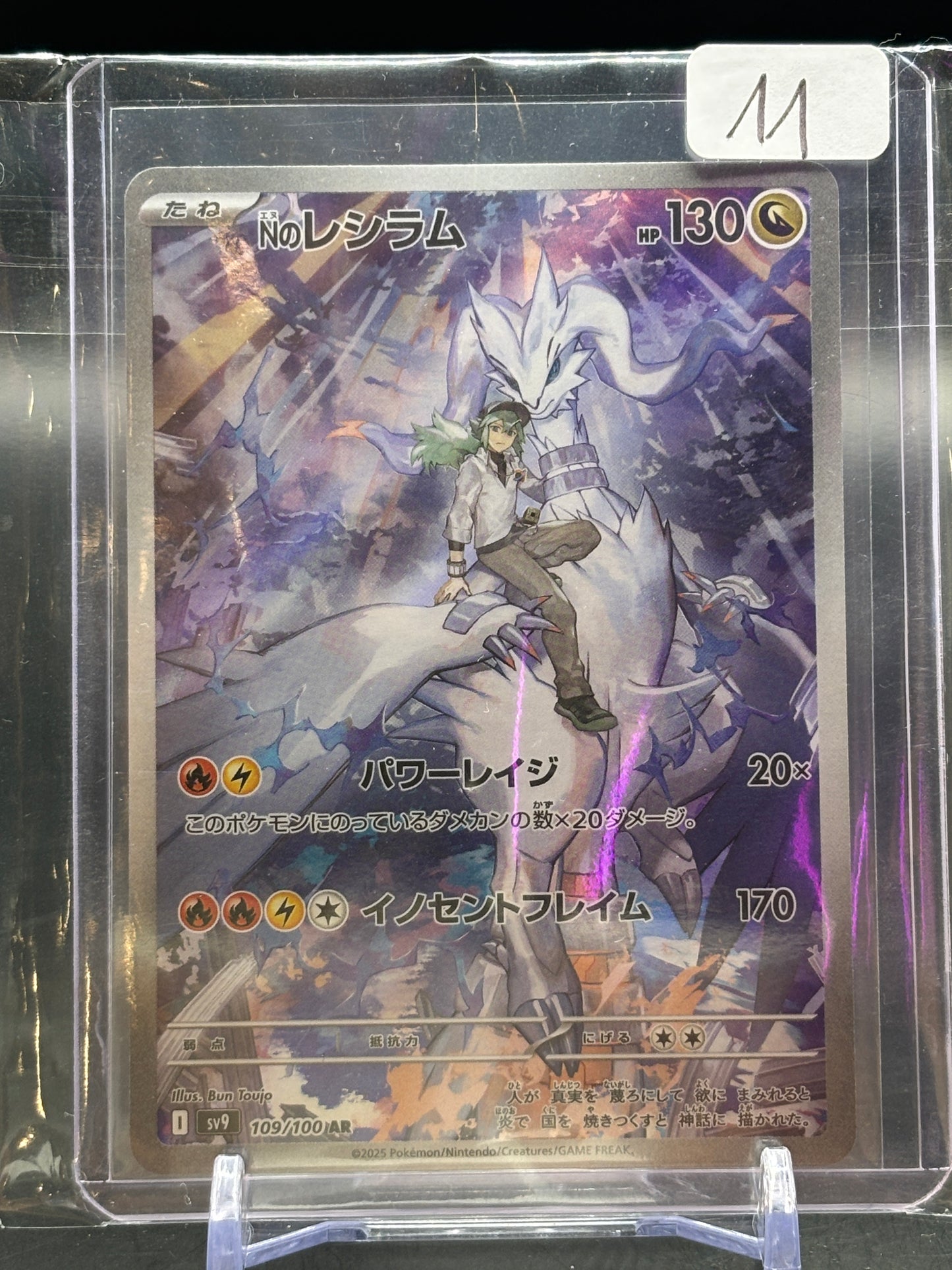 2025 PKM N’s Reshiram 109/100