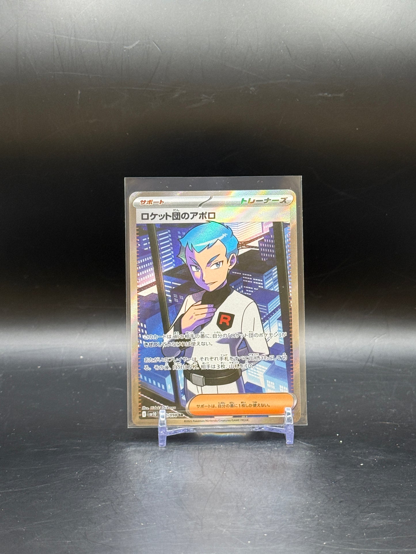 Pokemon The Glory of Team Rocket Team Rockets Atlas SV10120